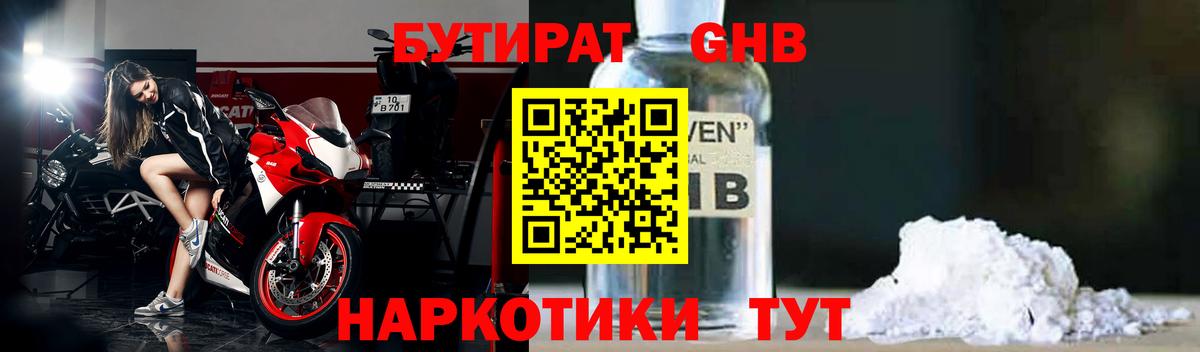 Бутират BDO 33%  Бутират  Старая Русса  Вход с VPN 