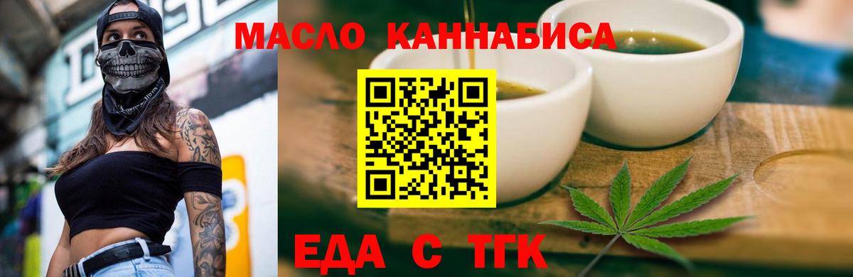 Еда ТГК марихуана  Вход с VPN  Старая Русса 
