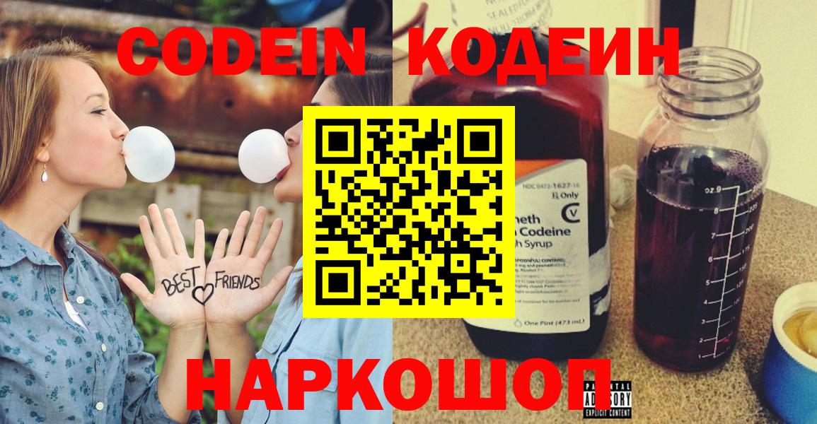 Codein напиток Lean (лин)  Кодеин Purple Drank  Вход с VPN  Старая Русса 