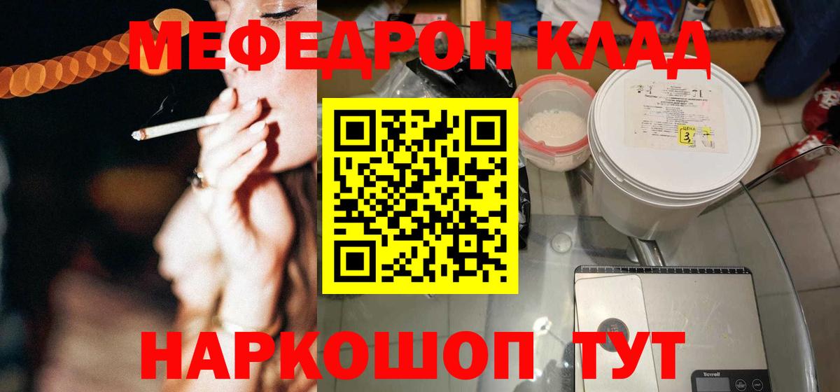 МЯУ-МЯУ мука  Вход с VPN  Меф мука  МЕФ  Старая Русса 