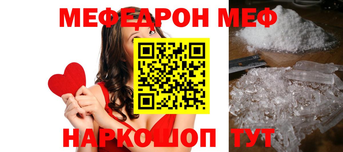 Меф Старая Русса