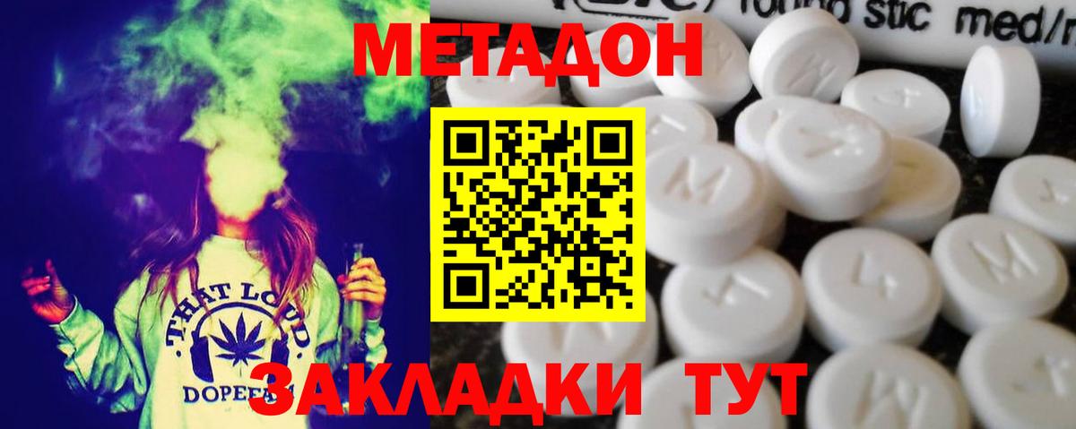 МЕТАДОН кристалл Старая Русса