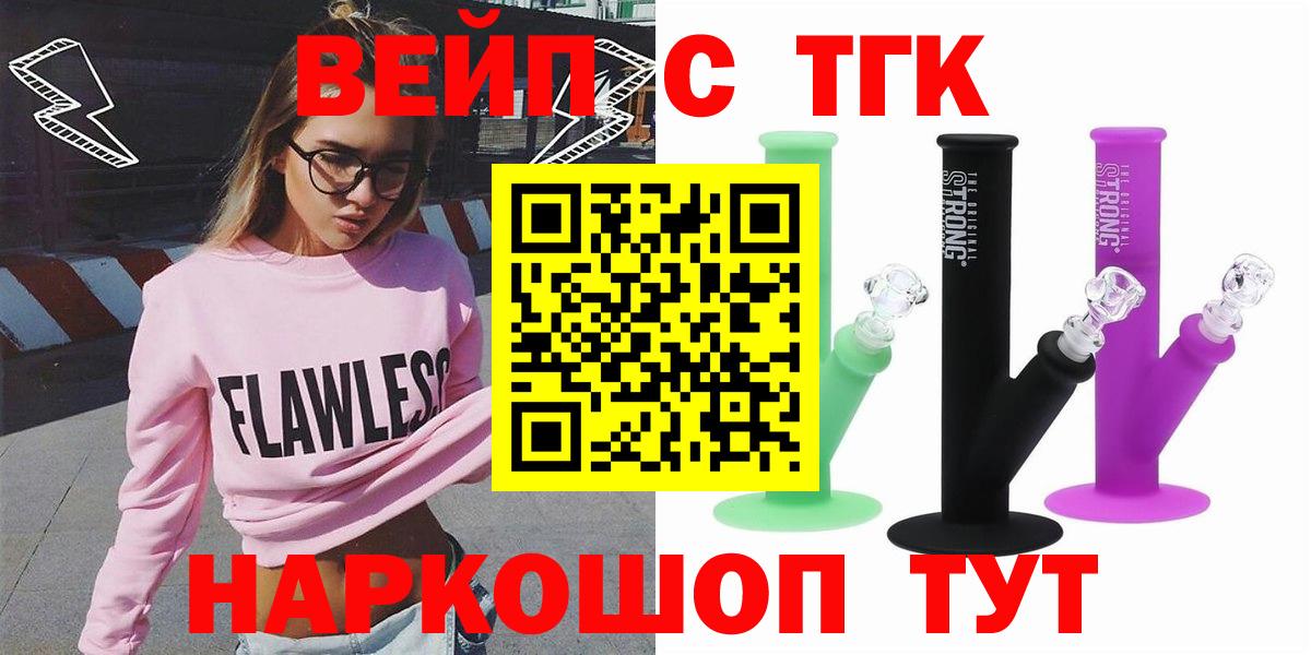 ТГК вейп  Вход с VPN  Старая Русса  Дистиллят ТГК вейп 